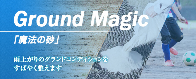 Ground Magic ー「魔法の砂」